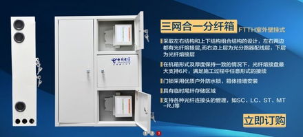 慈溪市天维通信设备厂 三网合一光分路器箱的专业制造商与供应商